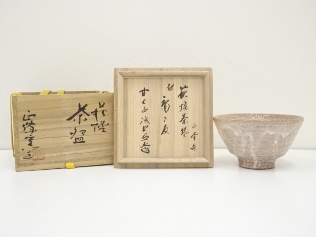 萩焼 小高正峰造 茶碗（銘：庵の共）（前大徳藤井誡堂書付）（共箱